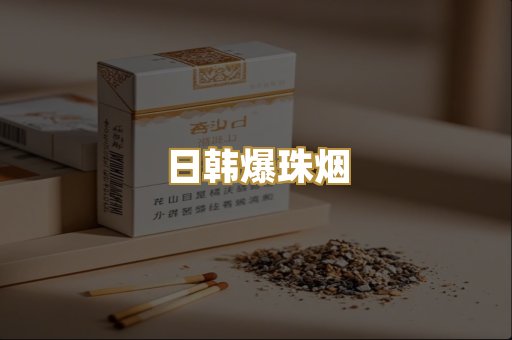 越代免税烟